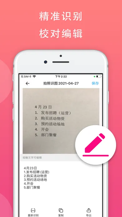 Tangkapan skrin 扫描转文字 - 文件扫描 & 图文转换