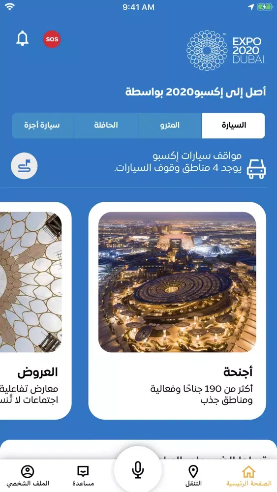Capturas de tela do PODway for Expo 2020 Dubai