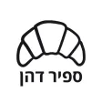 ספיר'ס ספיר'ס