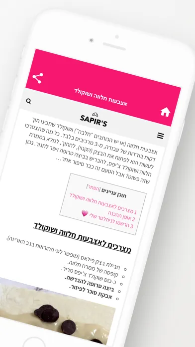 ภาพหน้าจอของ ספיר'ס