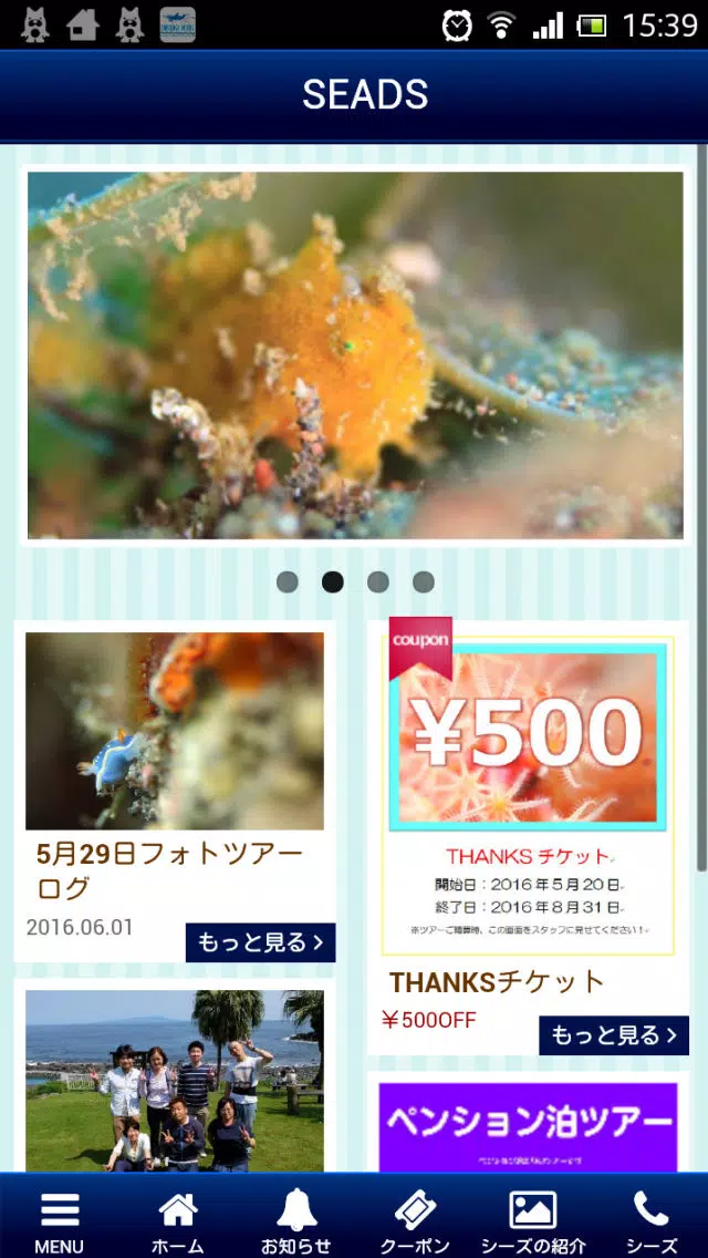 SEADS應用截圖