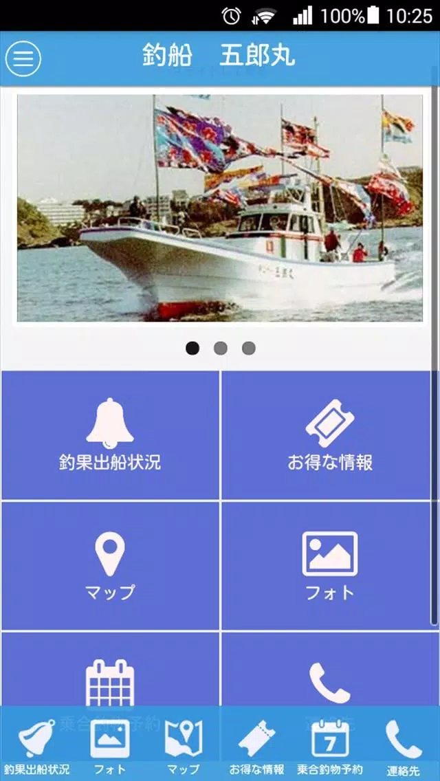 釣船　五郎丸应用截图