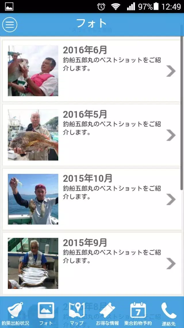 釣船　五郎丸应用截图
