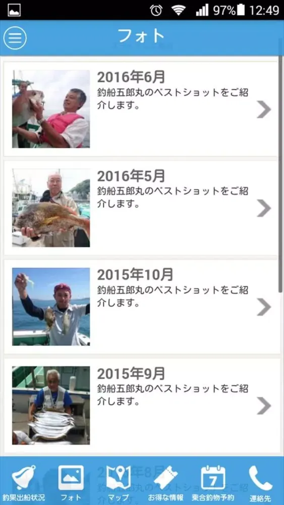 釣船　五郎丸应用截图