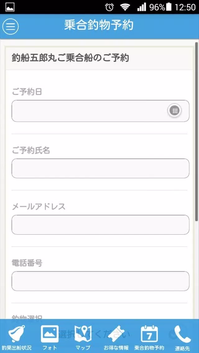 釣船　五郎丸应用截图