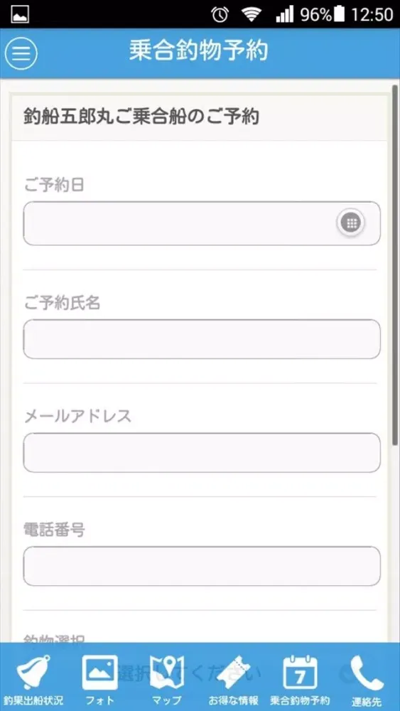 釣船　五郎丸应用截图