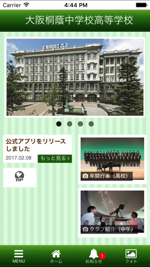 Tangkapan layar 大阪桐蔭中学校高等学校