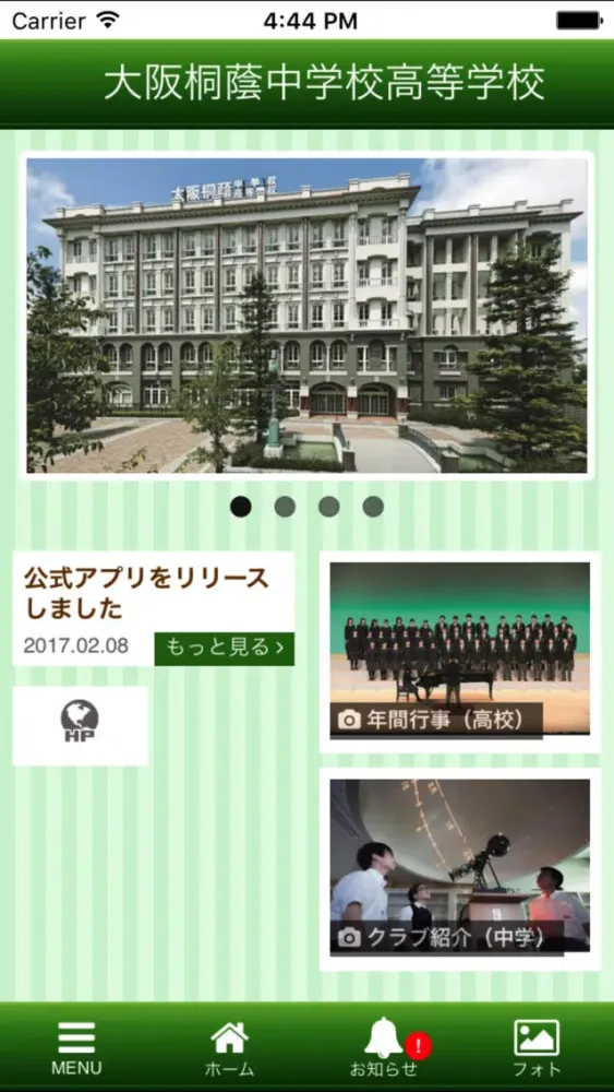Tangkapan layar 大阪桐蔭中学校高等学校