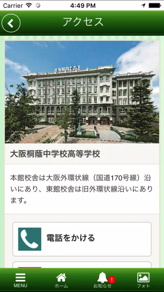Tangkapan layar 大阪桐蔭中学校高等学校