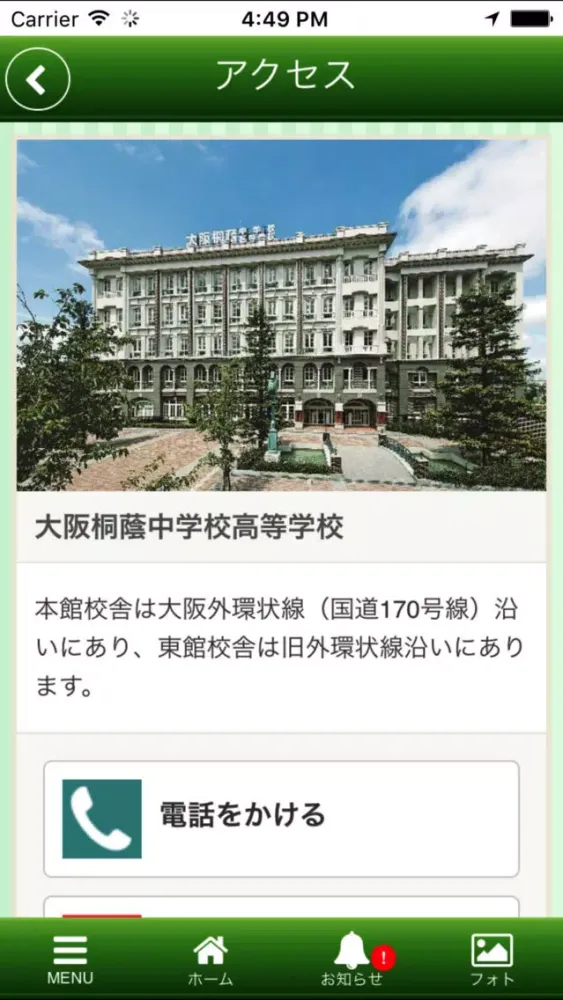 Tangkapan layar 大阪桐蔭中学校高等学校