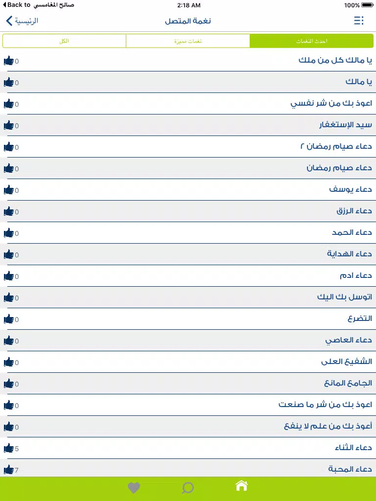 التطبيق الرسمي للشعراوي iPad  Screenshots