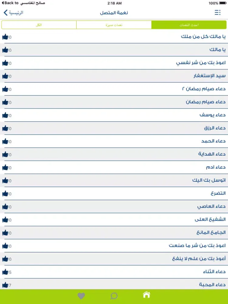 التطبيق الرسمي للشعراوي iPad 应用截图