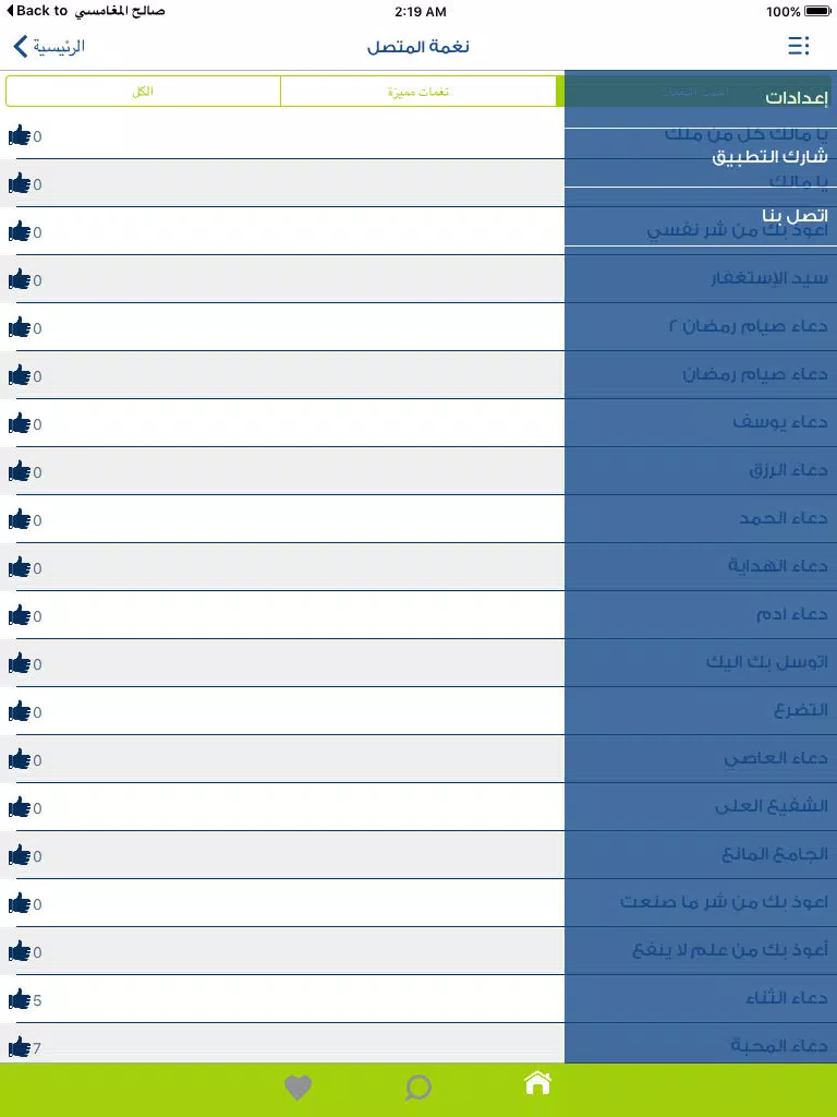 التطبيق الرسمي للشعراوي iPad  Screenshots
