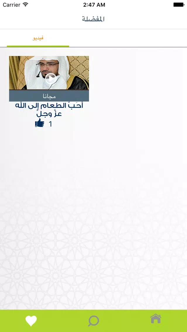 التطبيق الرسمي للشعراوي Screenshots
