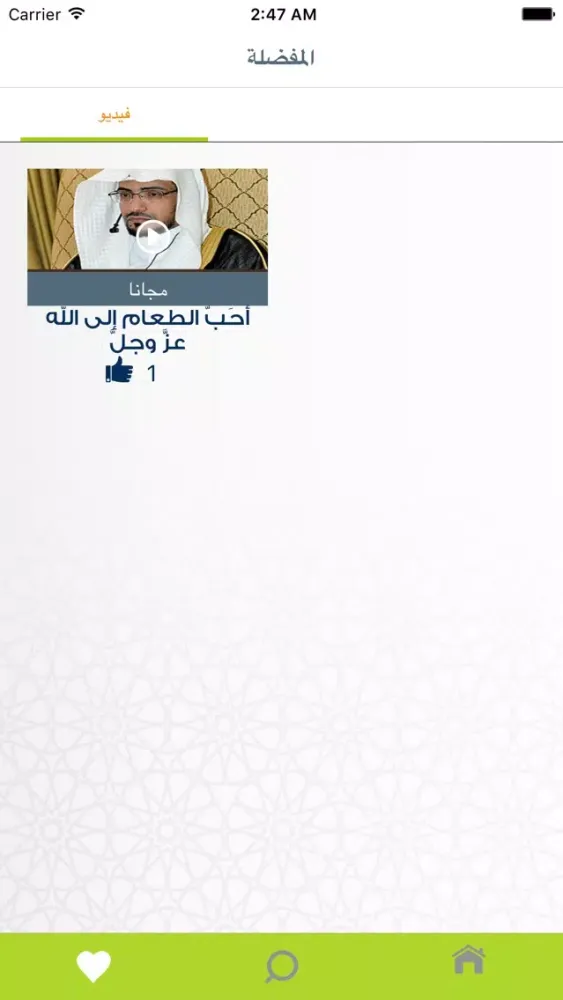 التطبيق الرسمي للشعراوي应用截图