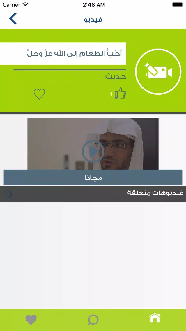 التطبيق الرسمي للشعراوي Screenshots