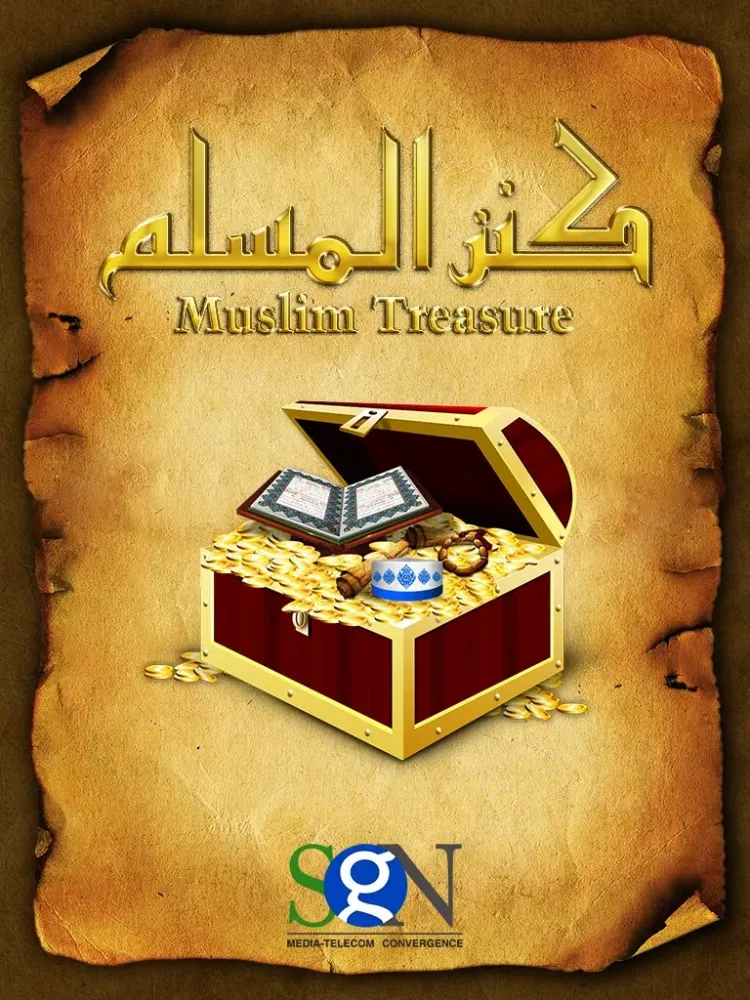 Скриншоты كنز المسلم iPad 