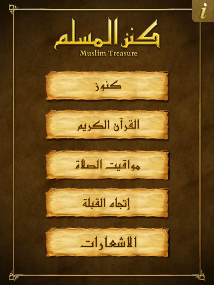 Скриншоты كنز المسلم iPad 