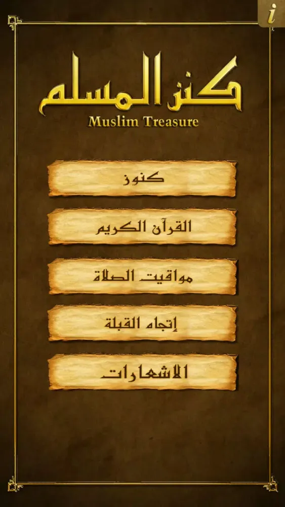 Скриншоты كنز المسلم