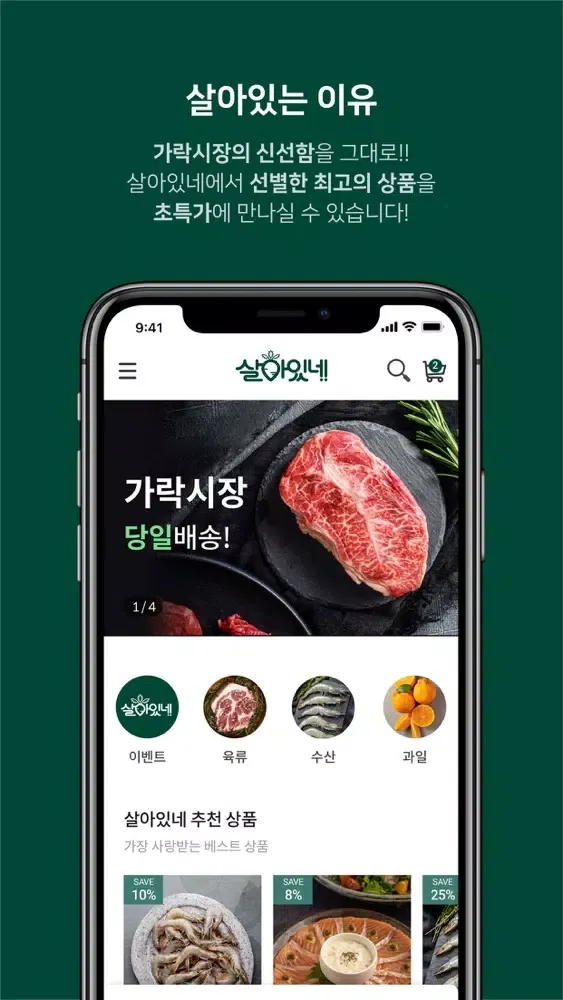 Capturas de pantalla de 살아있네 생생배송