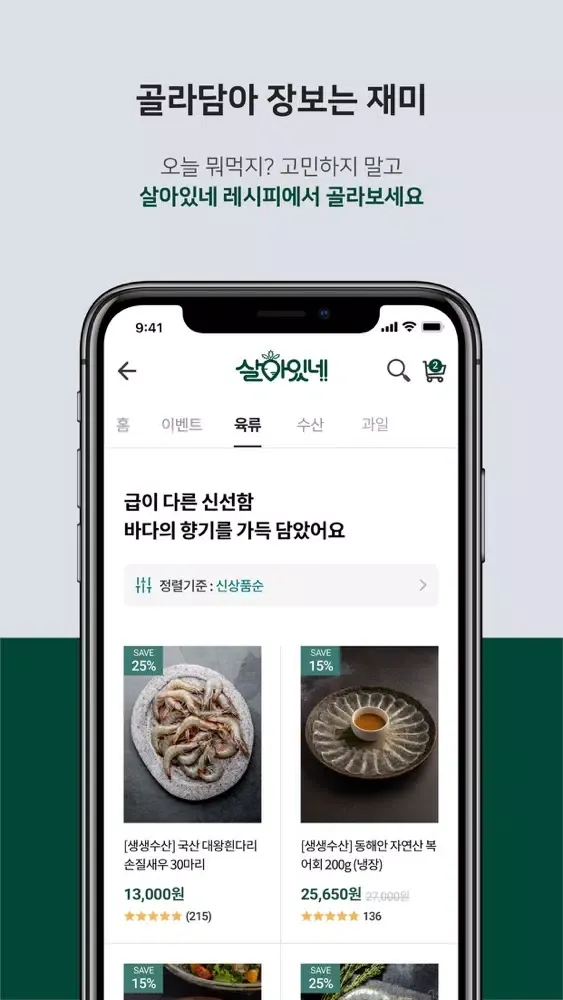 Capturas de pantalla de 살아있네 생생배송