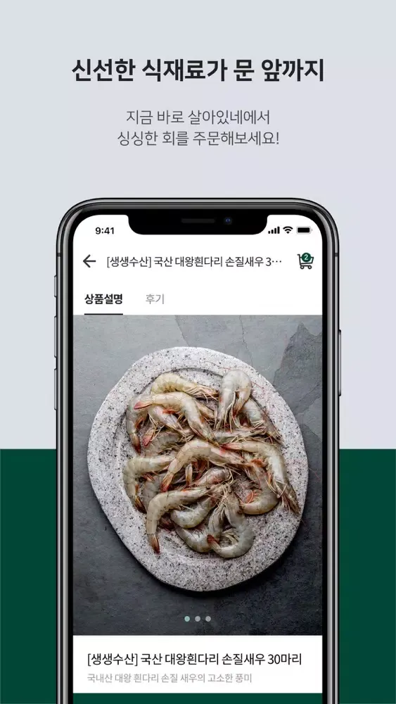 Capturas de pantalla de 살아있네 생생배송
