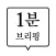 1분브리핑 - 음성으로 듣는 날씨, 미세먼지, 뉴스