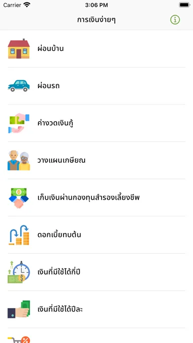 Tangkapan layar การเงินง่ายๆ
