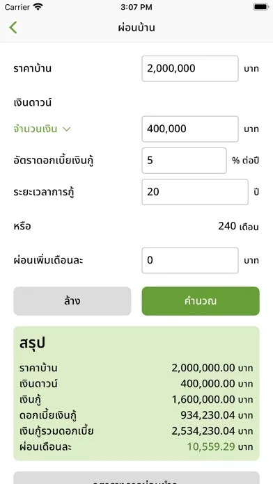 Tangkapan layar การเงินง่ายๆ