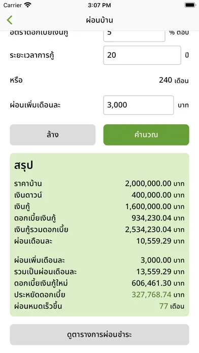 Tangkapan layar การเงินง่ายๆ