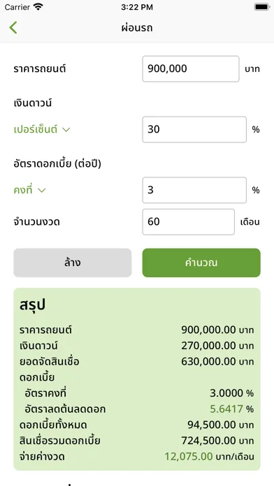 Tangkapan layar การเงินง่ายๆ