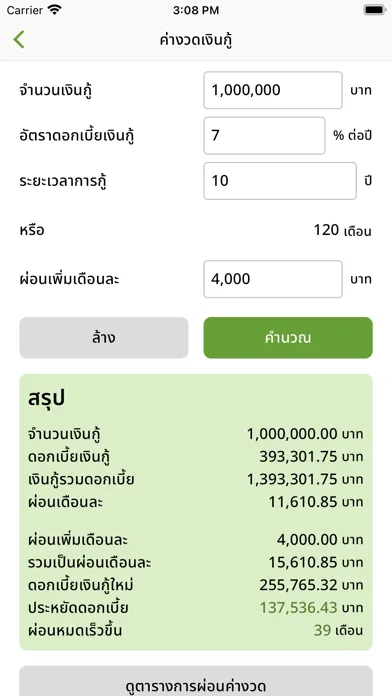 Tangkapan layar การเงินง่ายๆ