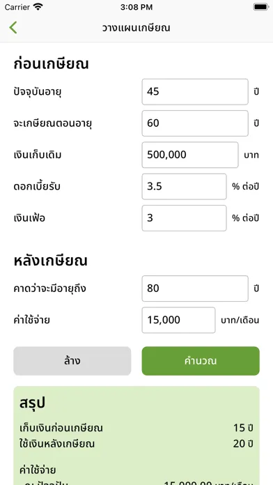 Tangkapan layar การเงินง่ายๆ