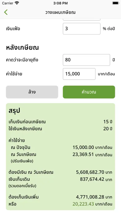 Tangkapan layar การเงินง่ายๆ