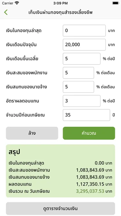 Tangkapan layar การเงินง่ายๆ
