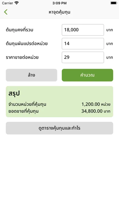 Tangkapan layar การเงินง่ายๆ
