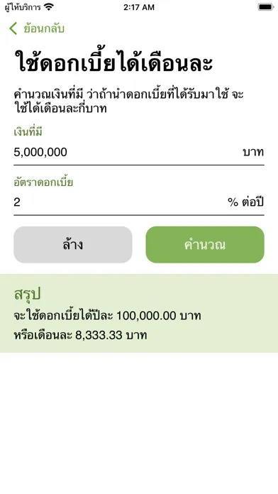 วางแผนใช้เงินง่ายๆ Ekran Görüntüleri