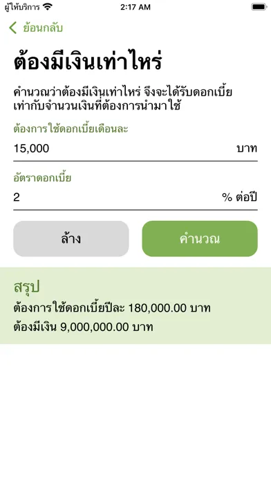 วางแผนใช้เงินง่ายๆ Ekran Görüntüleri