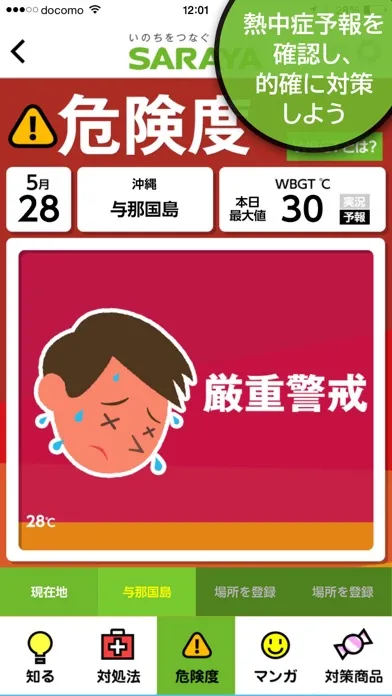 熱中症ナビ应用截图