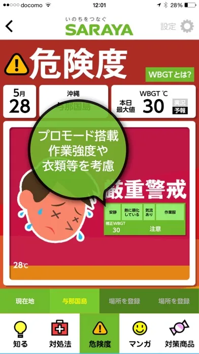 熱中症ナビ应用截图