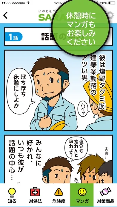 熱中症ナビ应用截图