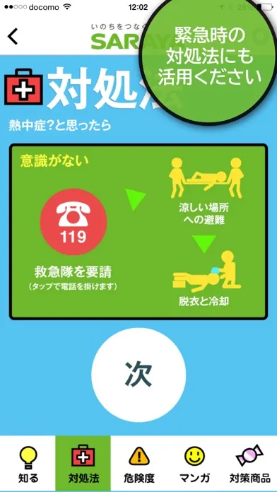 熱中症ナビ应用截图