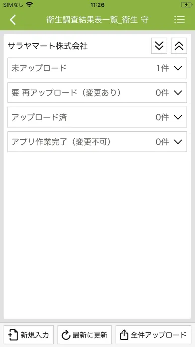 イントラ衛生調査アプリ應用截圖