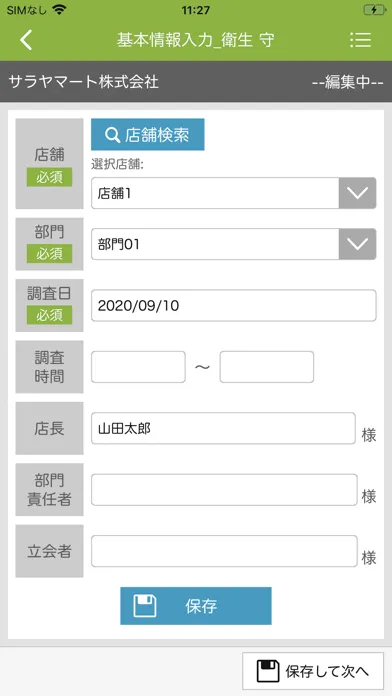 イントラ衛生調査アプリ應用截圖