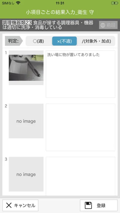 イントラ衛生調査アプリ應用截圖
