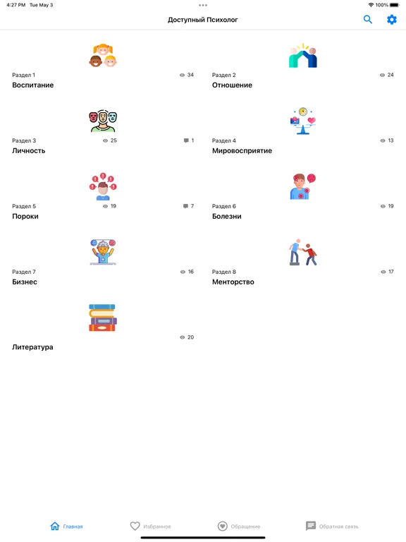Tangkapan layar Доступный Психолог iPad 