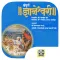 Sampurna Dnyaneshwari