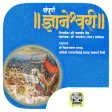 Sampurna Dnyaneshwari Sampurna Dnyaneshwari
