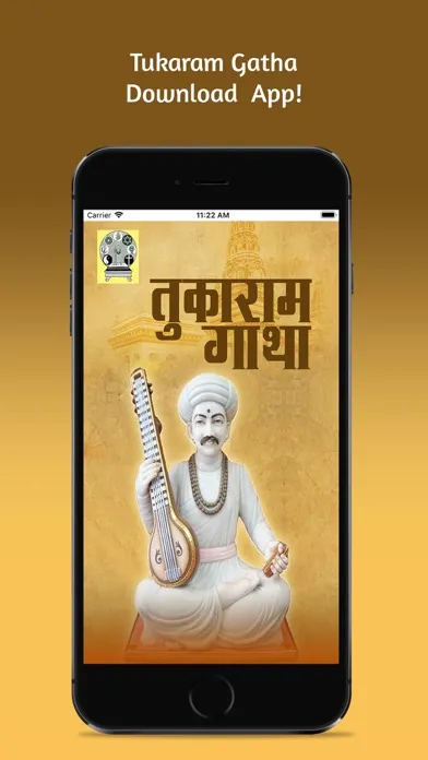 ภาพหน้าจอของ Sant Tukaram Gatha