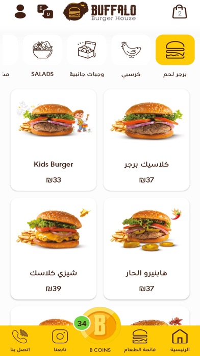 Buffalo Burger - بافلو Screenshots